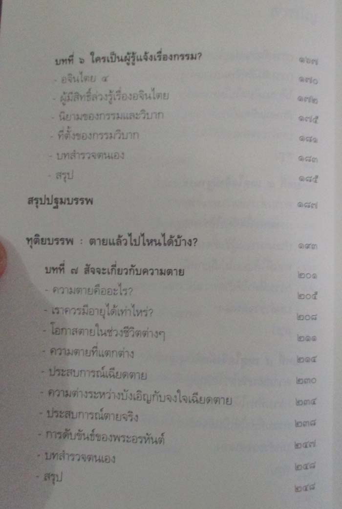  หนังสือ เสียดายคนตายไม่ได้อ่าน