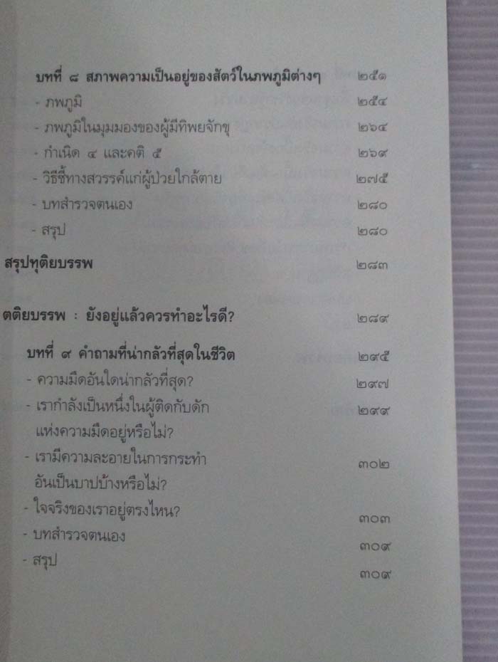  หนังสือ เสียดายคนตายไม่ได้อ่าน