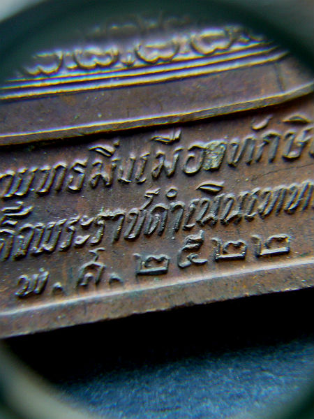 T9.1 เหรียญพระบรมธาตุหลังพระพุทธมิ่งเมืองทักษิณ จ.นครศรีธรรมราช ปี 2522 ในหลวงทรงเสด็จพระราชดำเนินเท