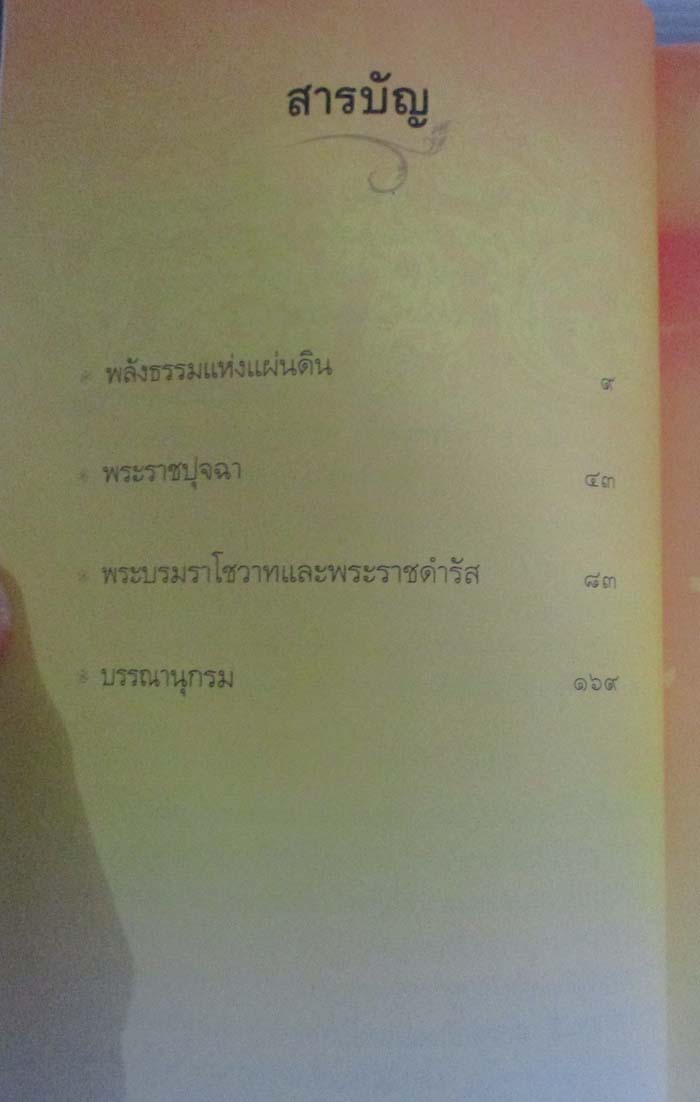 หนังสือในหลวงในรอยธรรม