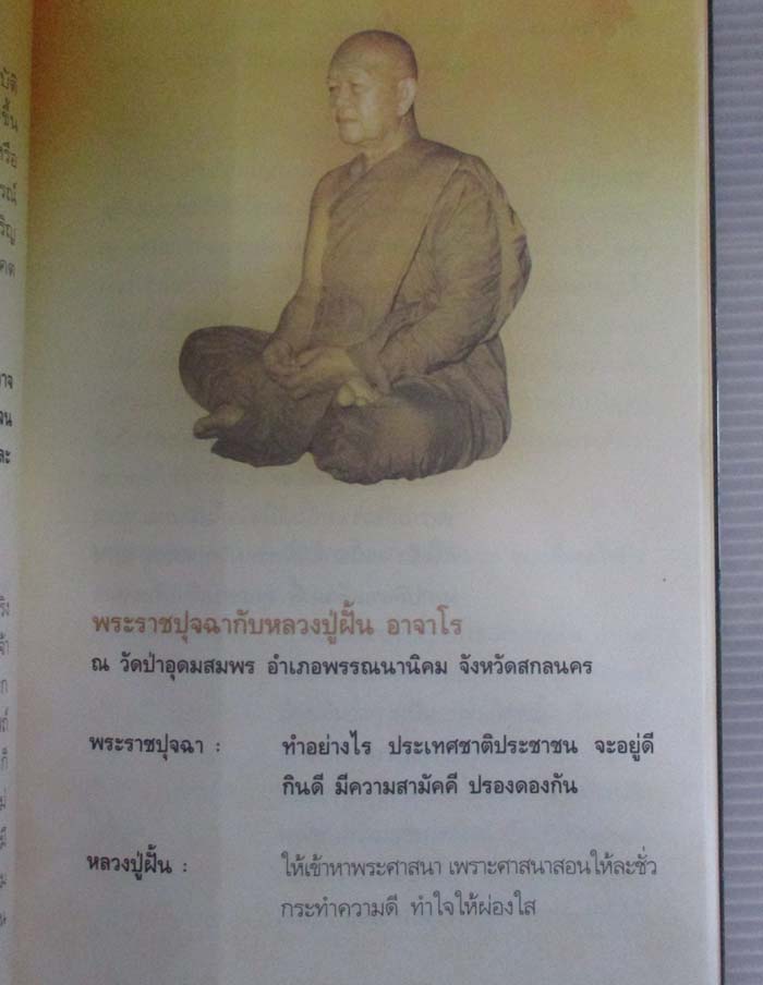 หนังสือในหลวงในรอยธรรม