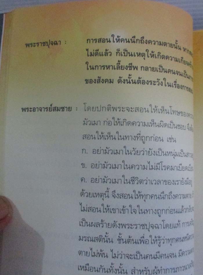 หนังสือในหลวงในรอยธรรม