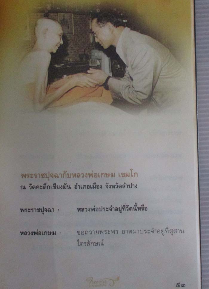 หนังสือในหลวงในรอยธรรม