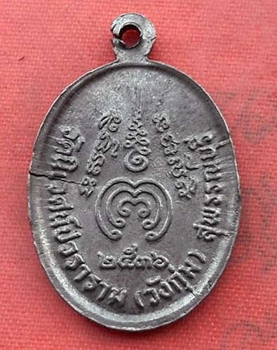 เริ่ม 10 บาท กับ เหรียญ วัดวังกุ่ม จ.สุพรรณบุรี ..B496