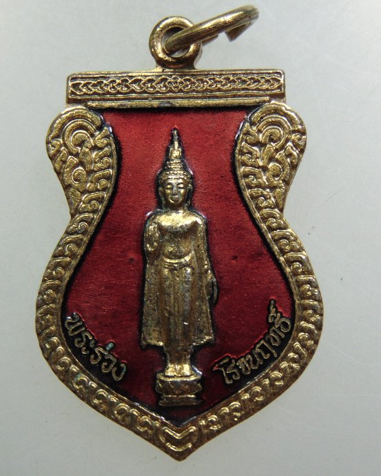 เหรียญพระร่วงโรจนฤทธิ์ วัดพระปฐมเจดีย์ ลงยา