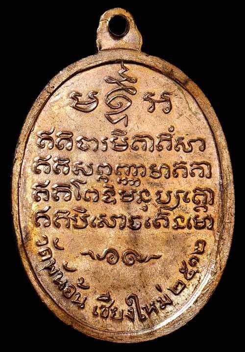 ถูกสุด สะดุดใจ...เหรียญครูบาศรีวิชัย วัดพันอ้น จ.เชียงใหม่ รุ่นแรก ปี 2512 เนื้อทองแดงผิวไฟ สภาพสวย