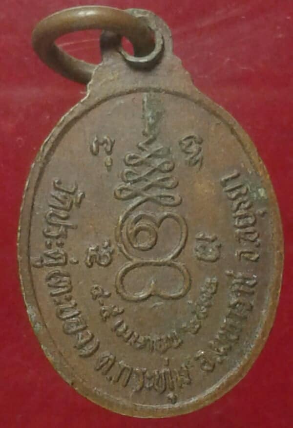 เหรียญเม็ดแตงปี 21หลวงปู่แหวน วัดดอยแม่ปั๋ง เชียงใหม่     เคาะเดียวแดงครับ