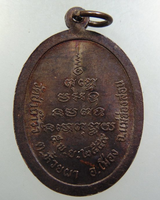 เหรียญพระเชียงแสน รุ่น๑  วัดป่าถ้ำวัว จ แม่ฮ่องสอน