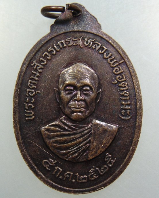 เหรียญพระพุทธศรีนภาภิธรรม โรงเรียนการบิน -หลวงพ่ออุตตมะ
