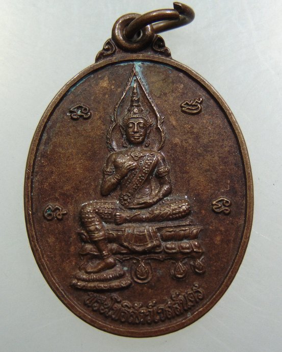 เหรียญพระโพธิสัตว์เวสสันดร วัดโสดาประดิษฐาราม จ ราชบุรี