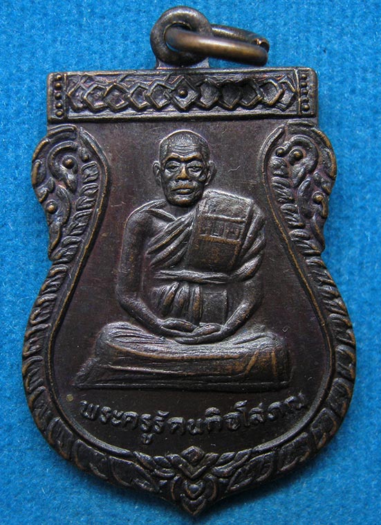 20 บาท พระครูรัตนกิจโสภณ วัดอ้อนางเขียว ราชบุรี d71