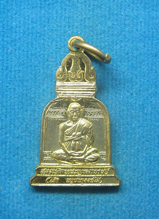 20 บาท เหรียญระฆังทองมงคลชีวิต วัดระฆังฯ c1