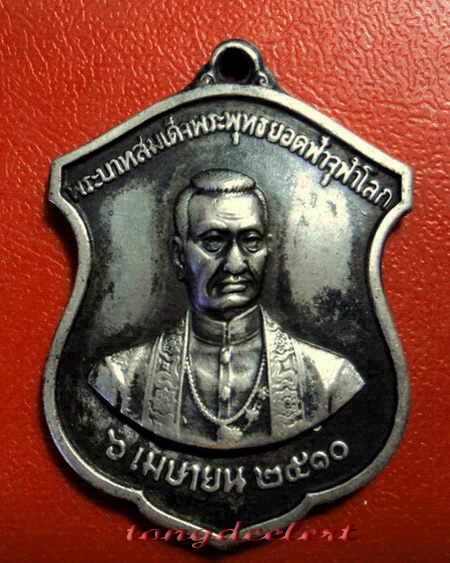 เหรียญรัชกาลที่ 1 ออกวัดพระเชตุพนฯ ปี 2510 เนื้อเงินค่ะ