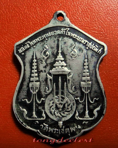 เหรียญรัชกาลที่ 1 ออกวัดพระเชตุพนฯ ปี 2510 เนื้อเงินค่ะ