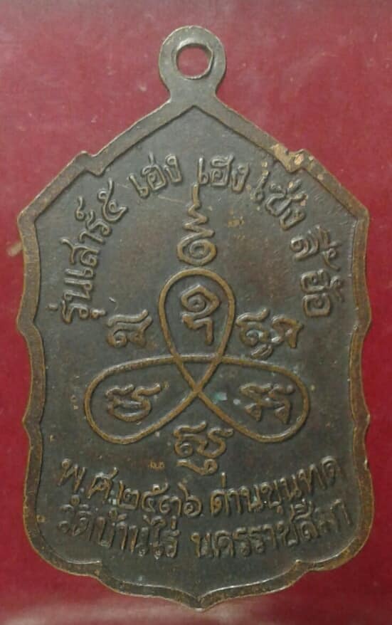 เหรียญหลวงพ่อคูณวัดบ้านไร่  เฮง เฮง เซ็ง ลี้ ฮ้อ     เคาะเดียวครับ