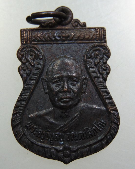 เหรียญพระครูวิบูลย์ วัดพระบาท จ ตาก