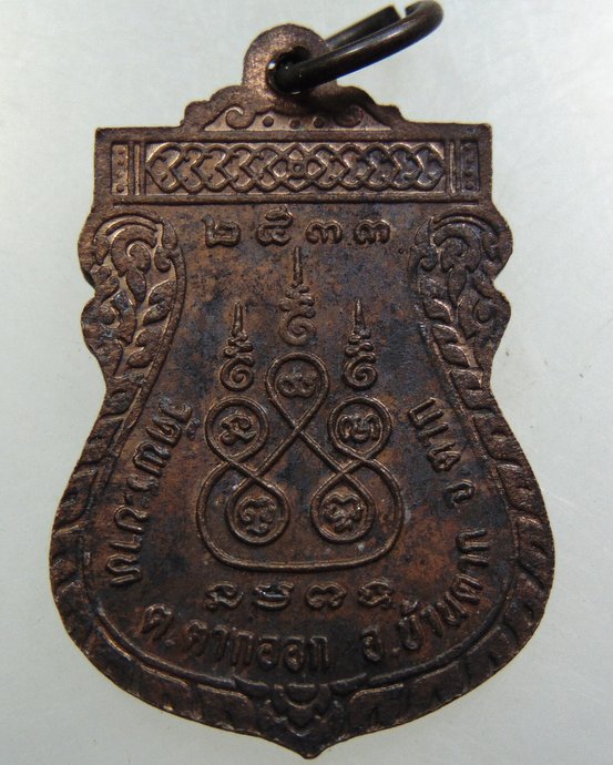 เหรียญพระครูวิบูลย์ วัดพระบาท จ ตาก