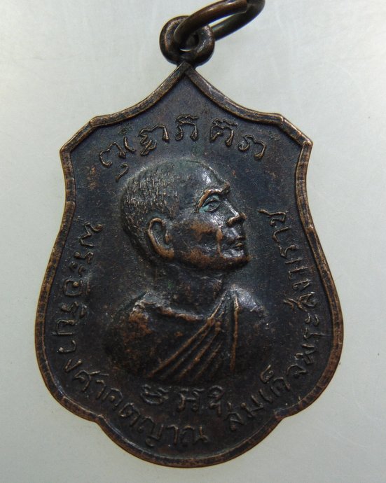 เหรียญสมเด็จพระอริยวงศาคตญาณ สมเด็จพระสังฆราช-พ่อขุนศรีอินทราทิตย์