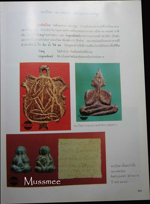 พระปิดตา หลวงพ่อน้อย วัดศรีษะทอง (นครปฐม) พุทธคุณไม่ต่างจากพระราหูของท่านครับ