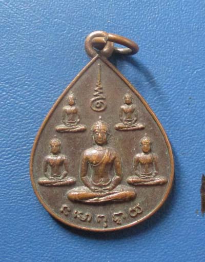 เหรียญพระเจ้า 5 พระองค์ นสพ.ลานโพธิ์ ปี 2522 (หลวงปู่โต๊ะ+หลวงพ่อสงฆ์ ปลุกเสก)