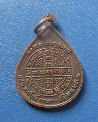 เหรียญพระเจ้า 5 พระองค์ นสพ.ลานโพธิ์ ปี 2522 (หลวงปู่โต๊ะ+หลวงพ่อสงฆ์ ปลุกเสก)