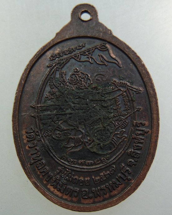 เหรียญหลวงพ่อราหุล วัดราหุลคงนิมิตร จ สิงห์บุรี