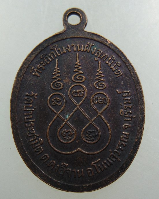 เหรียญพระสมุห์ ศรีม่วง วัดป่าประชามิต จ บุรีรัมย์