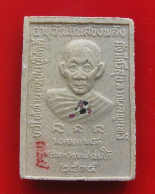  มงคลเกษม ๘๑ ตะกรุดเงิน โรยพลอย หลวงพ่อเกษม เขมโก ปี 2535
