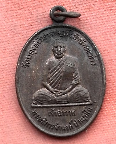 เริ่ม 10 บาท กับ เหรียญพระอธิการจำนงค์ วัดผดุงศรัทธาราษฎร์ (สำนักตะค่า)จ.สุพรรณบุรี …Y373