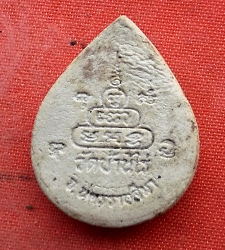 เริ่ม 10 บาท กับ พระเนื้อผง หลวงพ่อคูณ  ...A665