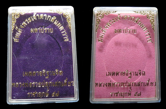 เหรียญ สมเด็จพระเจ้าตากสินมหาราช รุ่นมหาปราบ หลวงพ่อรวย วัดตะโก ปลุกเสกเดี่ยว ปี2557 (1)
