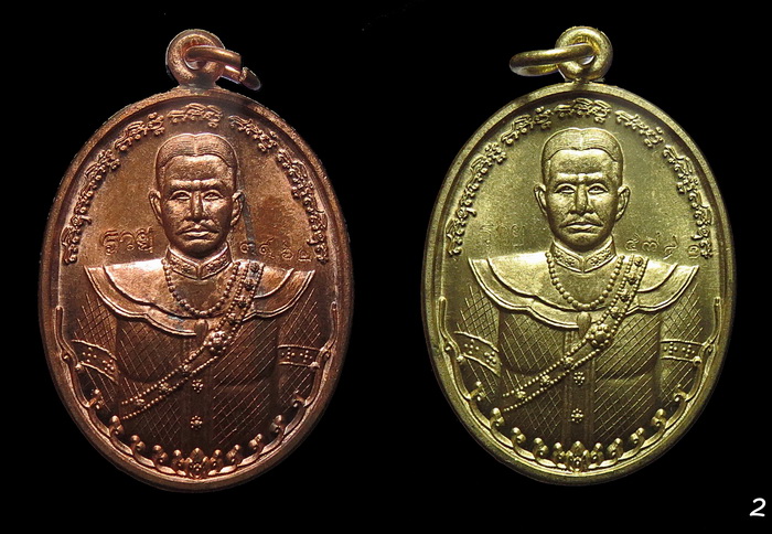 เหรียญ สมเด็จพระเจ้าตากสินมหาราช รุ่นมหาปราบ หลวงพ่อรวย วัดตะโก ปลุกเสกเดี่ยว ปี2557 (2)