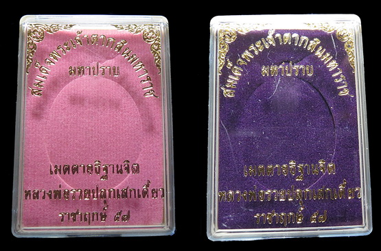 เหรียญ สมเด็จพระเจ้าตากสินมหาราช รุ่นมหาปราบ หลวงพ่อรวย วัดตะโก ปลุกเสกเดี่ยว ปี2557 (2)