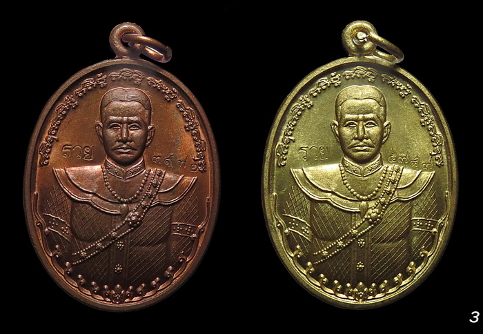 เหรียญ สมเด็จพระเจ้าตากสินมหาราช รุ่นมหาปราบ หลวงพ่อรวย วัดตะโก ปลุกเสกเดี่ยว ปี2557 (3)