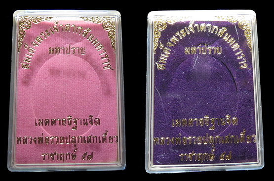 เหรียญ สมเด็จพระเจ้าตากสินมหาราช รุ่นมหาปราบ หลวงพ่อรวย วัดตะโก ปลุกเสกเดี่ยว ปี2557 (3)