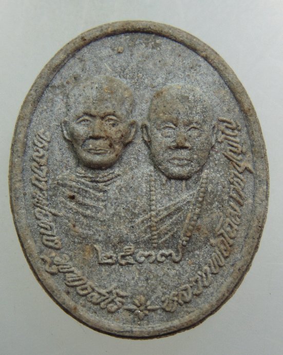 พระผงหลวงพ่อคง-หลวงพ่อโฉม วัดห้วยนิยม จ ระยอง