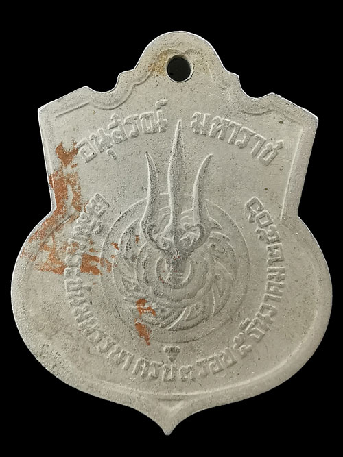 เหรียญอนุสรณ์มหาราช ๓ รอบ รัชกาลที่ ๙ ปี ๒๕๐๖