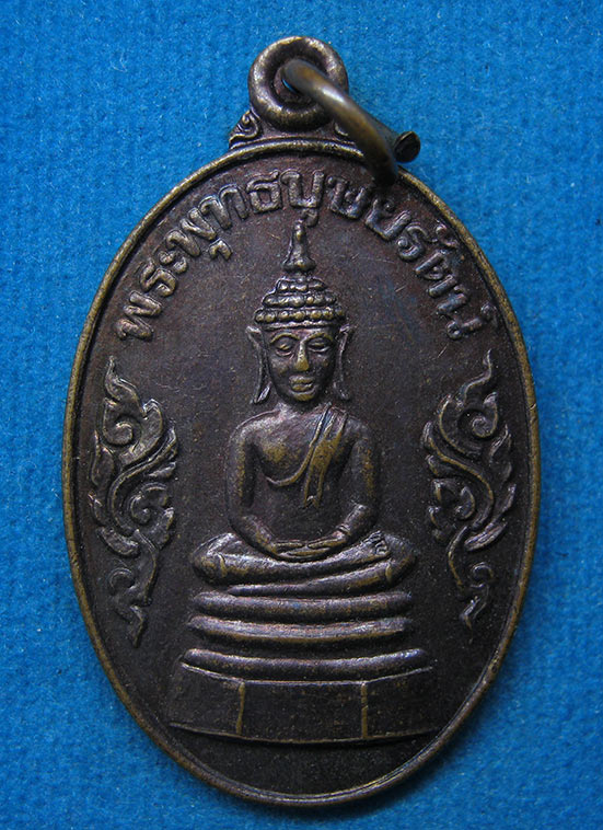 20 บาท พระพุทธบุษยรัตน์ วัดมหาธาตุ ยโสธร g82
