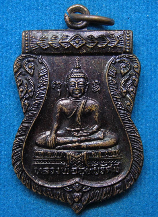 20 บาท พระอุทัยรัศมี วัดแค ปี2526 i5