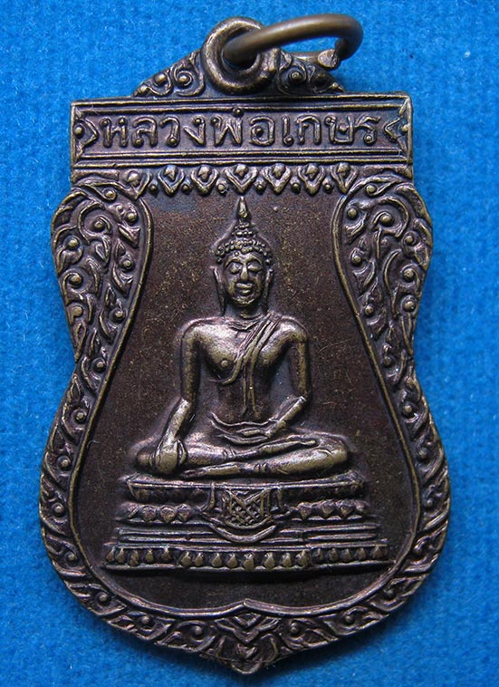 20 บาท หลวงพ่อเกษร วัดบางบอน กทม. i11