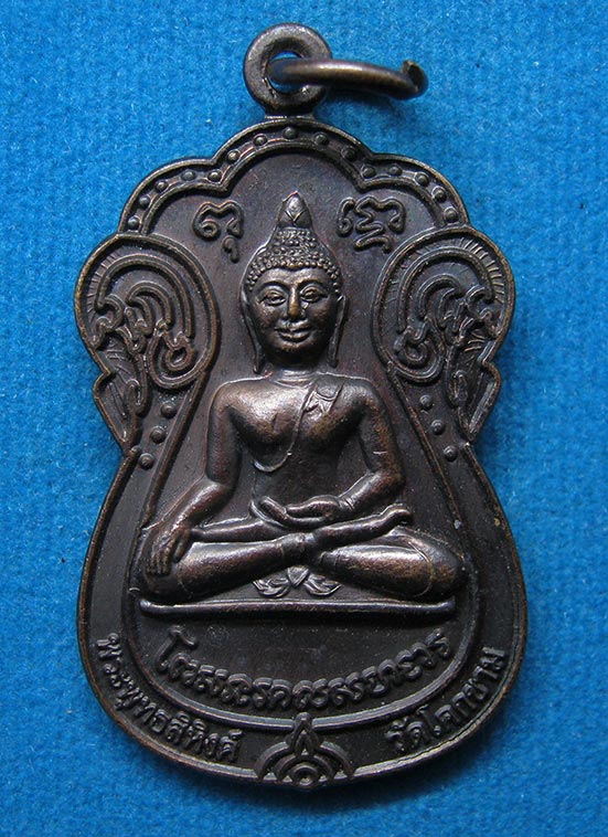 20 บาท พระพุทธสิหิงค์ วัดโคกขาม สมุทรสาคร i25