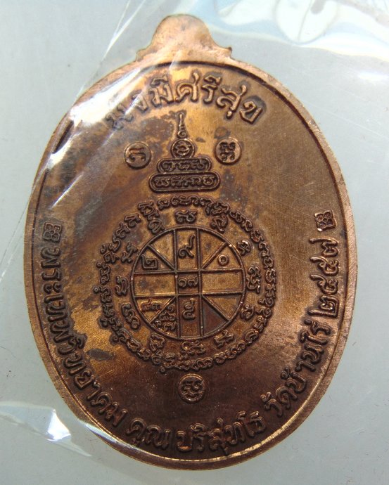 เหรียญเศรษฐี หลวงพ่อคูณ