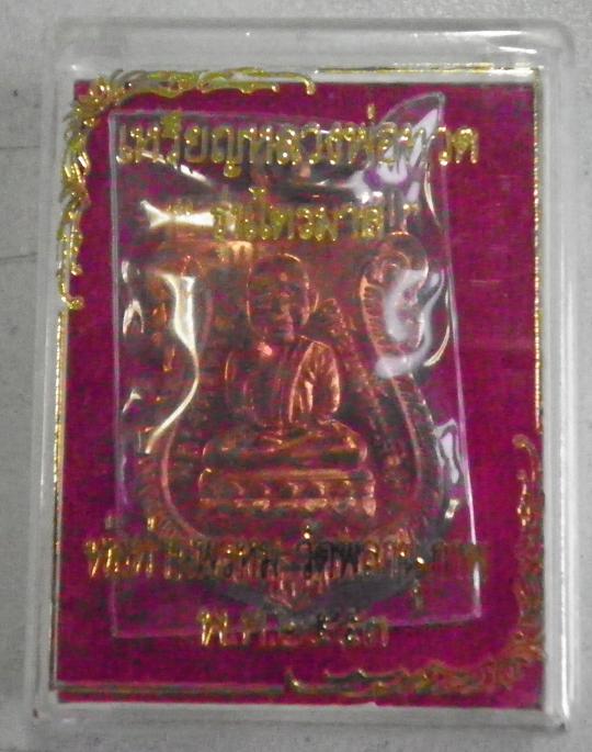 หลวงปู่ทวดพ่อท่านพรหม หัวโตไตรมาส53เนื้อทองแดงสวยมาก