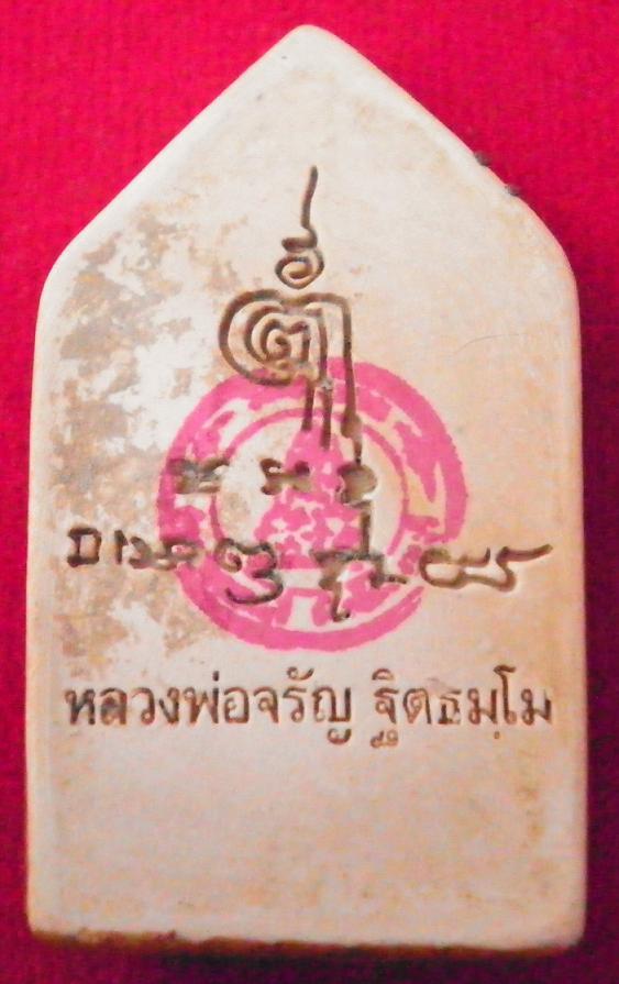 พระขุนแผนหลวงพ่อจรัญรุ่นพรหมบันดาล