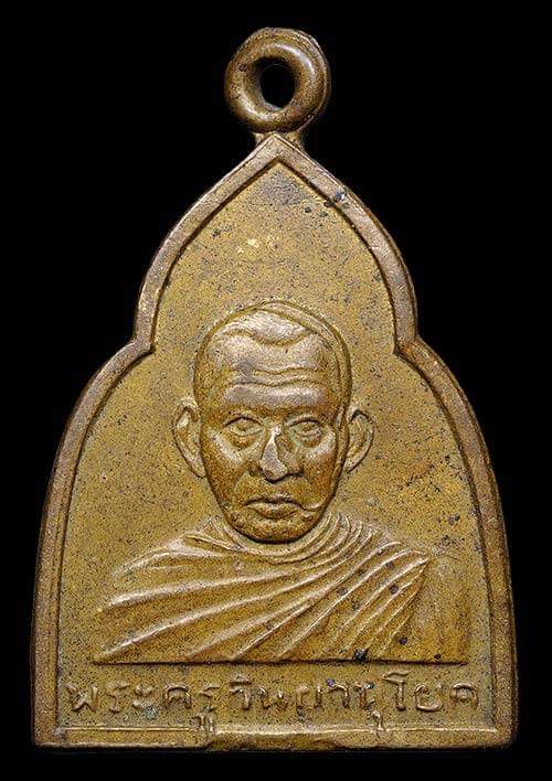 ถูกสุด สะดุดใจ....เหรียญหลวงพ่อสมบุญ วัดบางยี่แส จ.สุพรรณบุรี รุ่นสาม ปี 2511 สวยเดิม นิยม