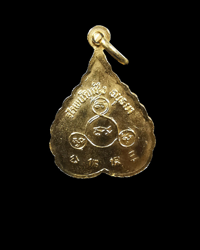 เหรียญใบโพธิ์ในหลวง ร.9 ทรงผนวช วัดพนัญเชิง จ.พระนครศรีอยุธยา