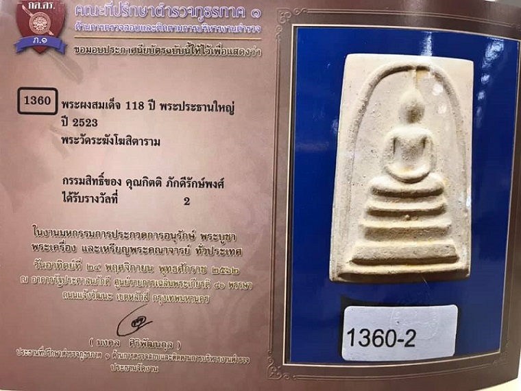 สมเด็จวัดระฆัง118ปี พิมพ์ยืด เกศจุด นิยมสุดของรุ่น พร้อมกล่องเดิม