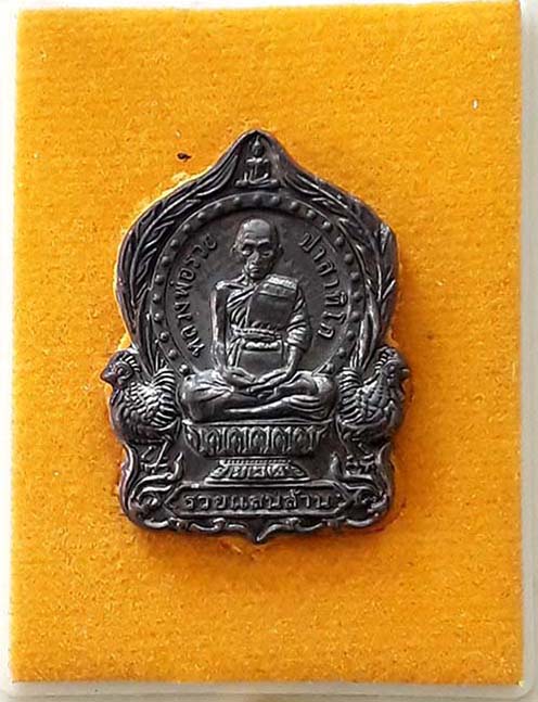 เหรียญหลวงพ่อรวยนั่งพาน รุ่นรวยแสนล้าน ปี 2562 น่าเก็บ