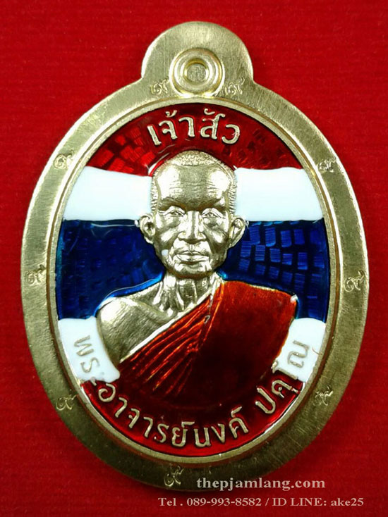 เหรียญเจ้าสัวรุ่นแรก หลวงปู่นงค์(5) วัดอุดมคงคาคีรีเขตต์ มัญจาคีรี ขอนแก่น เนื้อทองฝาบาตร ลงยา ปี 59