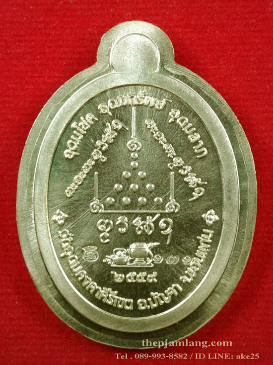เหรียญเจ้าสัวรุ่นแรก หลวงปู่นงค์(5) วัดอุดมคงคาคีรีเขตต์ มัญจาคีรี ขอนแก่น เนื้อทองฝาบาตร ลงยา ปี 59